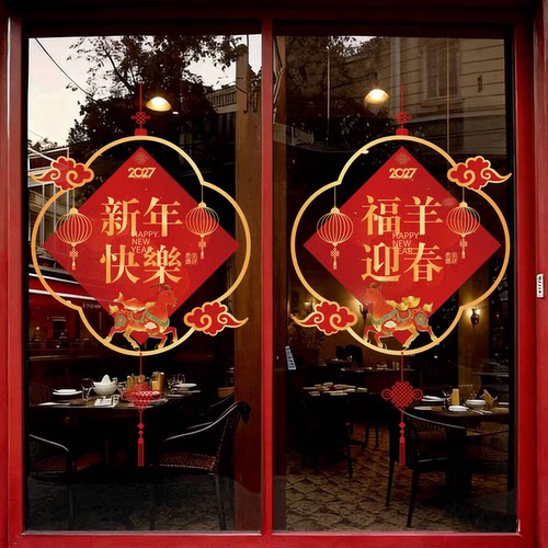 2027春节羊年中国结窗花静电贴