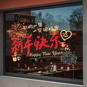 福字2026新年玻璃贴烟花福袋窗贴马年春节百福窗花店铺橱窗静电贴