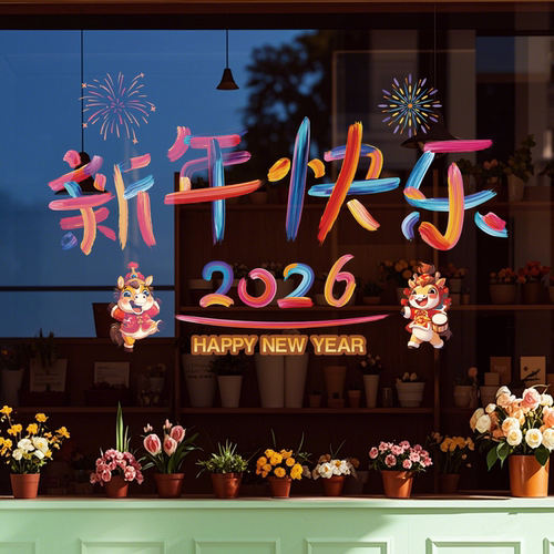 新年马年创意彩色字玻璃门贴纸