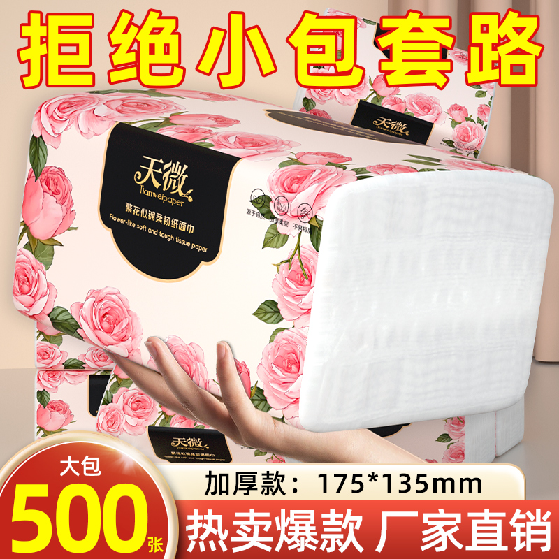 500张家用擦手纸厨房纸巾加量加厚卫生纸实惠面巾纸学生宿舍抽纸