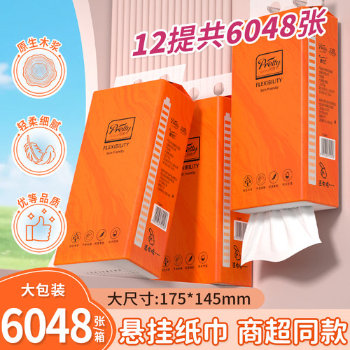 6048张12提悬挂式抽纸大包厨房纸巾家用一次性擦脚纸巾浴室厕纸抽