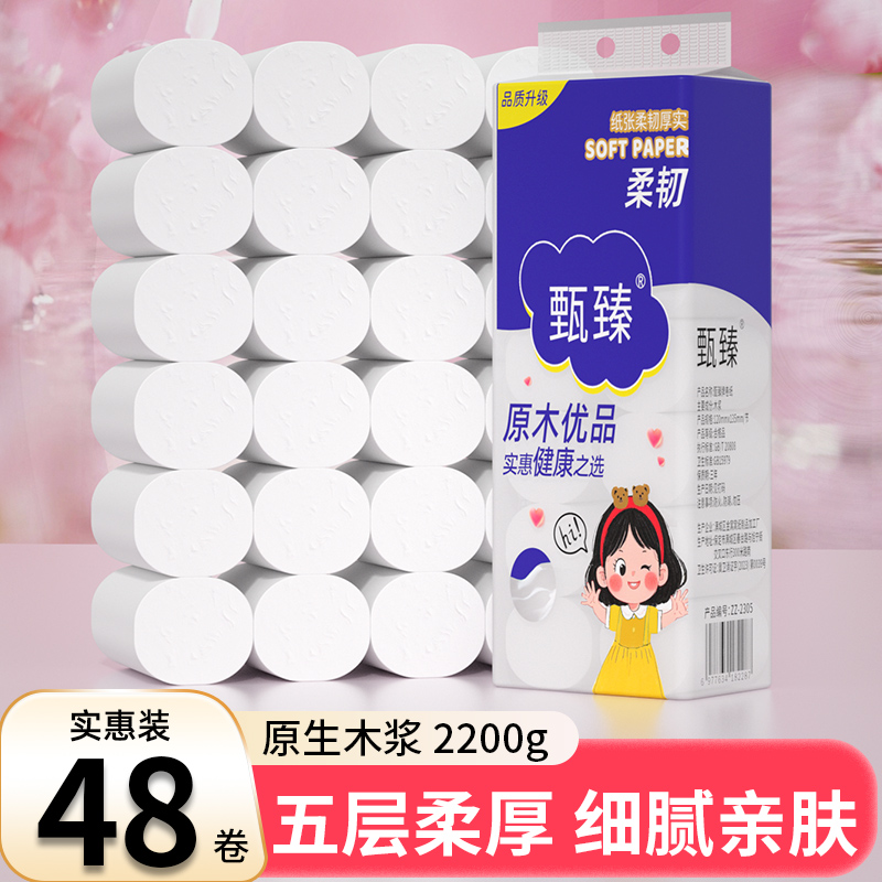 48大卷卫生纸家用实惠装无芯卷纸厕纸家庭装整箱批发擦手纸面巾纸