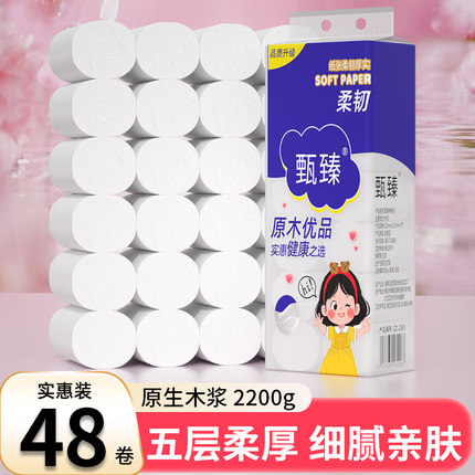 48大卷卫生纸家用实惠装无芯卷纸厕纸家庭装整箱批发擦手纸面巾纸