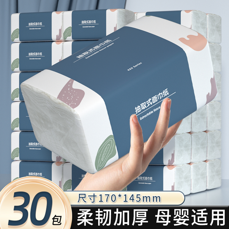 30包抽纸卫生纸家用实惠装加厚母婴适用厕所擦手纸面巾纸整箱批发