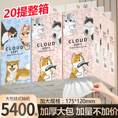 20提5400张整箱批悬挂式纸巾抽纸家用实惠装卫生纸擦拭纸面巾纸抽