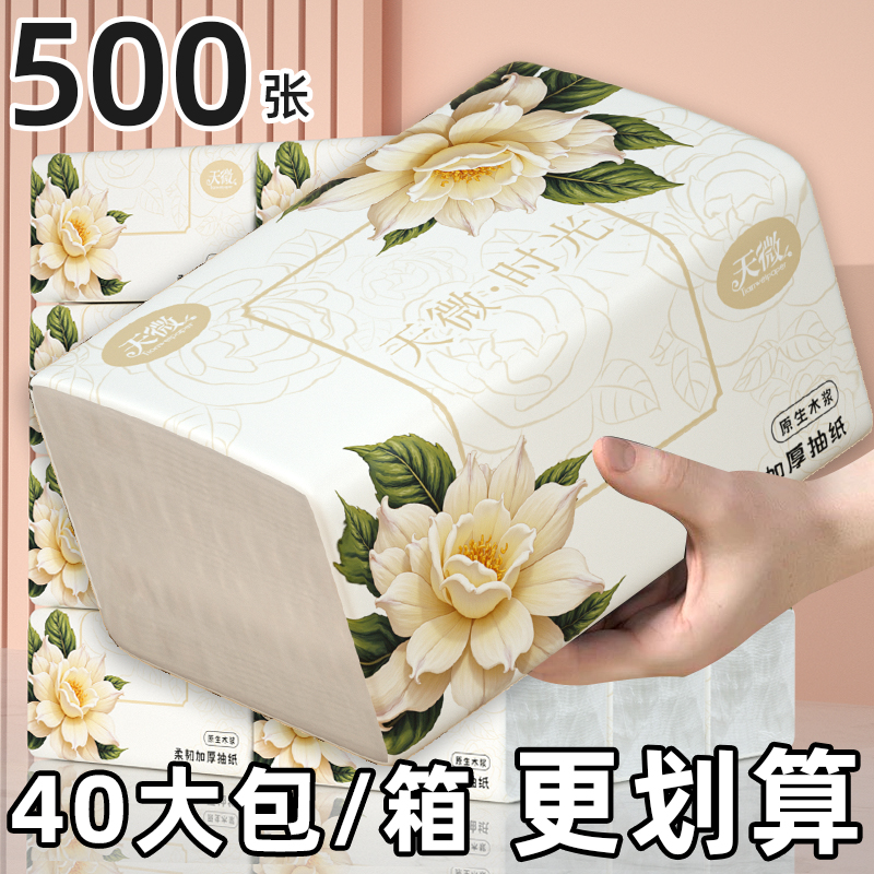 500张抽纸家用擦手纸实惠装餐巾纸学生宿舍卫生纸纸抽加量面巾纸