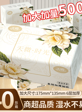 500张抽纸家用擦手纸餐巾纸实惠装升级加厚面巾纸卫生纸整箱纸抽