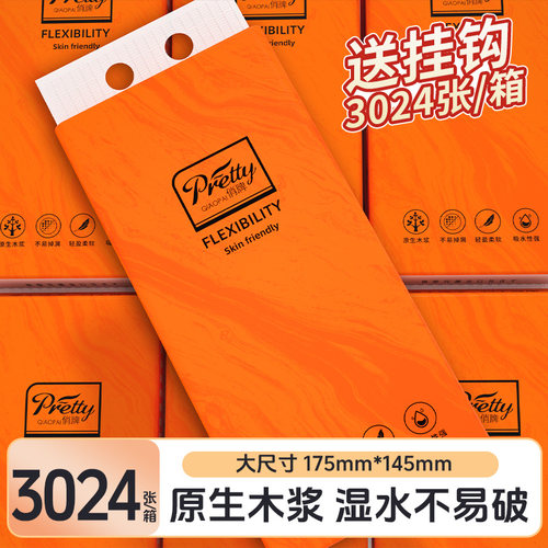 3024张整箱悬挂式抽纸纸巾原生木浆擦手纸大包餐巾纸卫生纸家用装