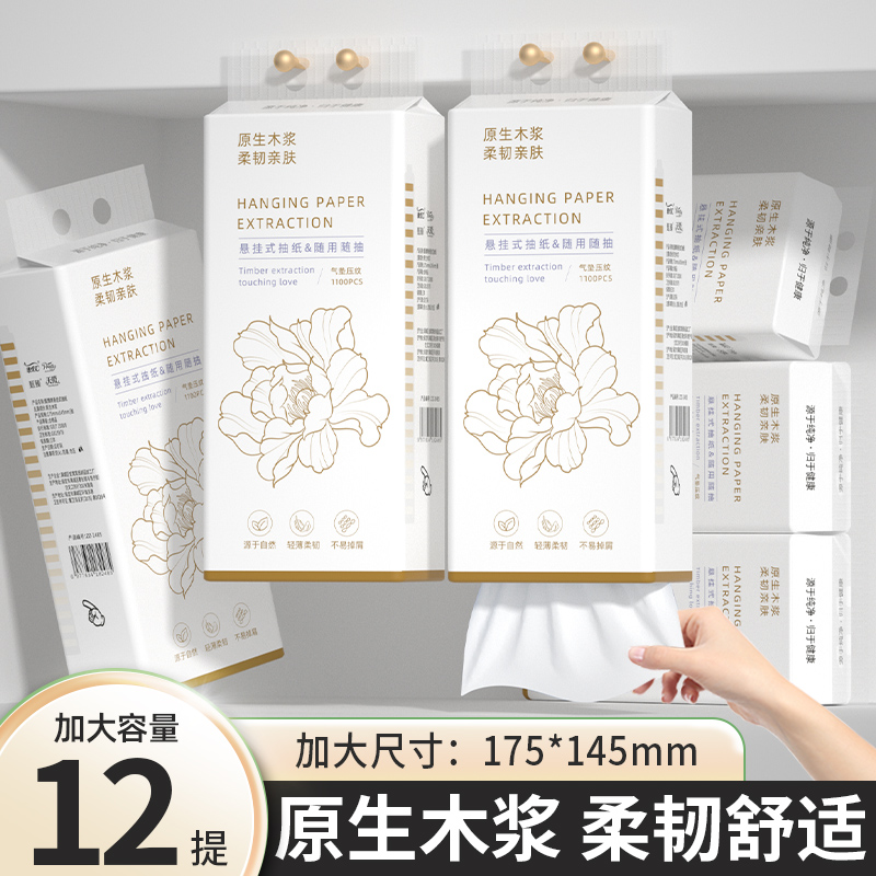 12大提悬挂式抽纸家用卫生纸面巾纸厕所擦手纸餐巾纸实惠装整箱批