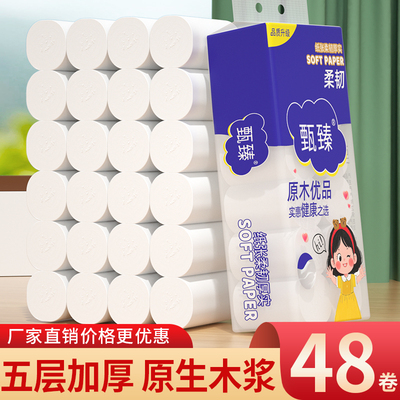 48卷卫生纸家用纸巾无芯卷筒纸厕所擦手纸实用餐巾纸面巾纸整箱批