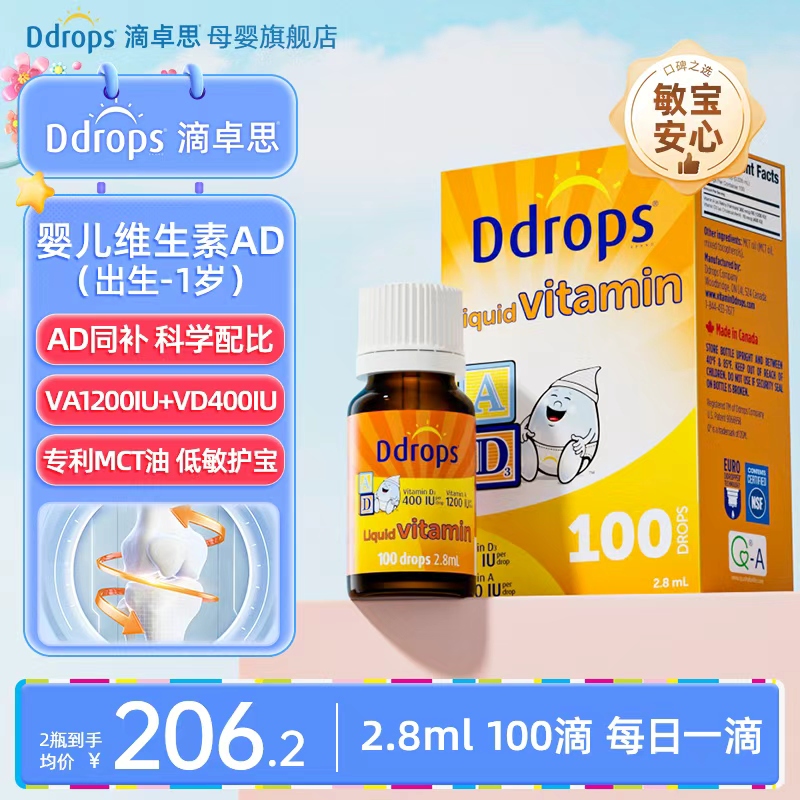 Ddrops滴卓思婴幼儿维生素AD同补滴剂一岁以上vd3补钙睡眠安稳