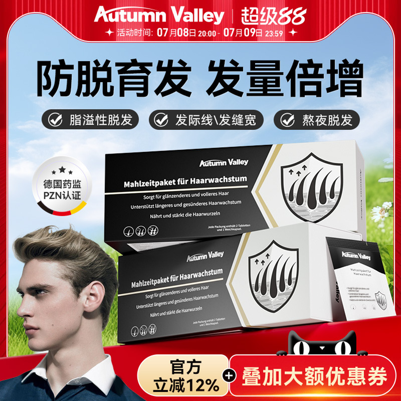 AutumnValley澳恬维防脱复合包营养餐包锯棕榈焕活毛囊强韧发根