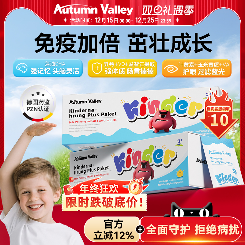 澳恬维儿童营养包增强免疫补钙锌藻油dha叶黄素va综合复合矿物质