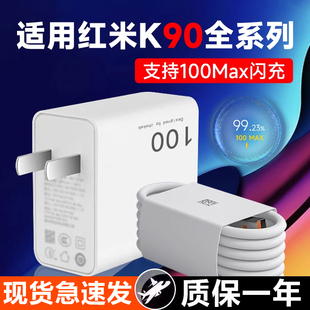 适用红米K90充电器头100氮化镓快充适用Redmi 曜芝 K90ProMax手机充电头适用小米红米K90promax闪充头GaN套装