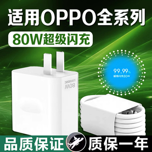 13pro findx5 80W充电器超级闪充适用OPPOReno8 8pro手机充电头快充真我k10pro充电器80w闪充套装
