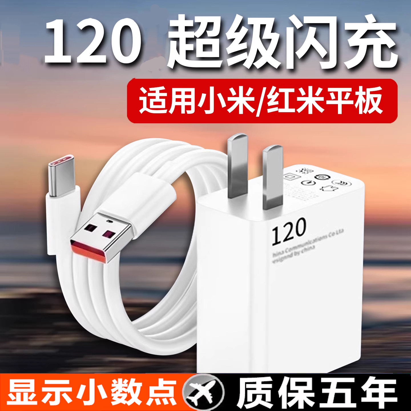 适用小米红米平板充电器120超级闪充Pad3 4 5 6 7sPro充电插头快充k pad se平板电脑充电器120闪充加长原套装