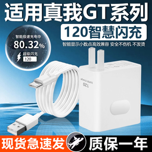 适用真我GT7Pro充电器120智慧闪充realmeGTNeo6手机gt6充电头快充插头适用oppo120超级闪充套装 真我gt7