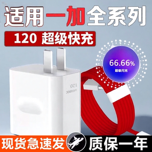 Pro 3V充电头一加ace5 Ace2手机3Pro数据线插头 9手机一加Ace2 120超级闪充头适用一加10Pro充电器ace6
