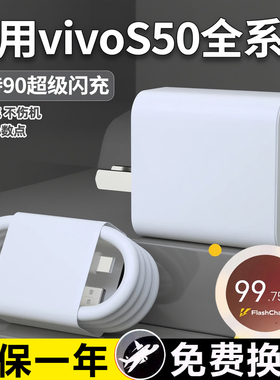 适用VIVOS50充电器90超级闪充vivos50pro mini充电头闪充头s50充电插头vivos50promini手机充电器套装快充
