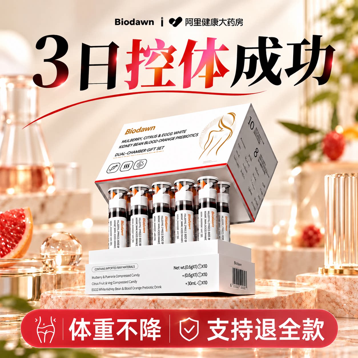 加强版Pro 【体型管理 模特专享】 超长售后 自然饱腹感 重塑代谢