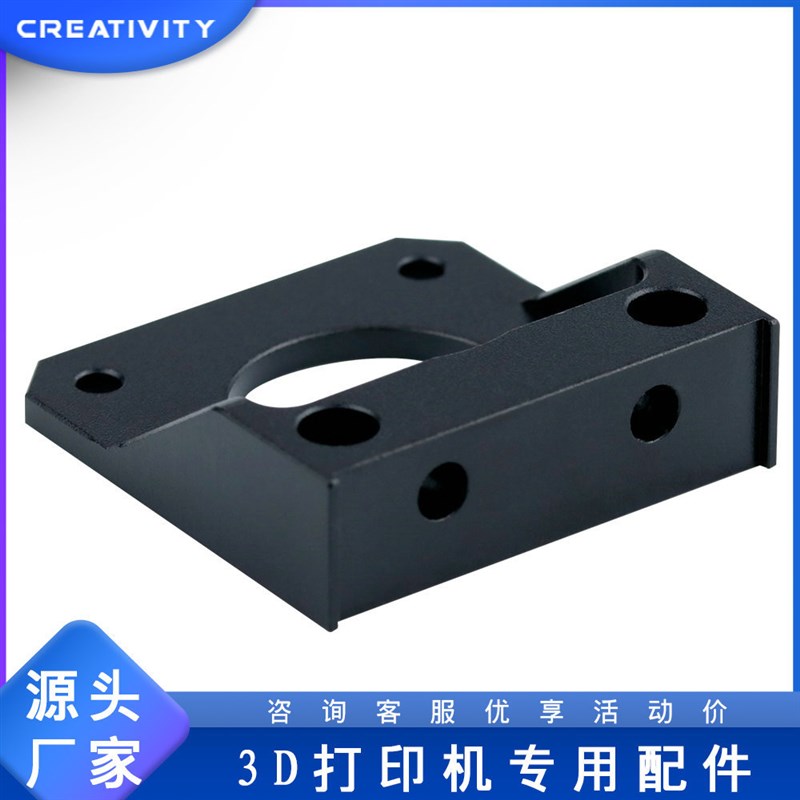 3D打印机配件 电机Z轴底座 升级铝合金材质 Ender3-V2 Ender3-Pro