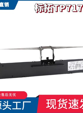 适用标拓TP-717K色带架 TP727K 737K色带盒 AR-819K NX5180 6180