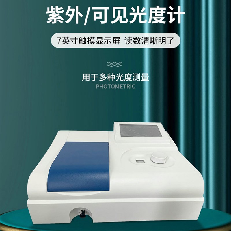 分光光度计 上海精科大屏幕紫外分光光度计 紫外分析光谱仪