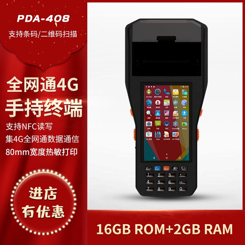 网页调用扫描和打印pda 4G安卓手持终端Web打印二次开发手持机