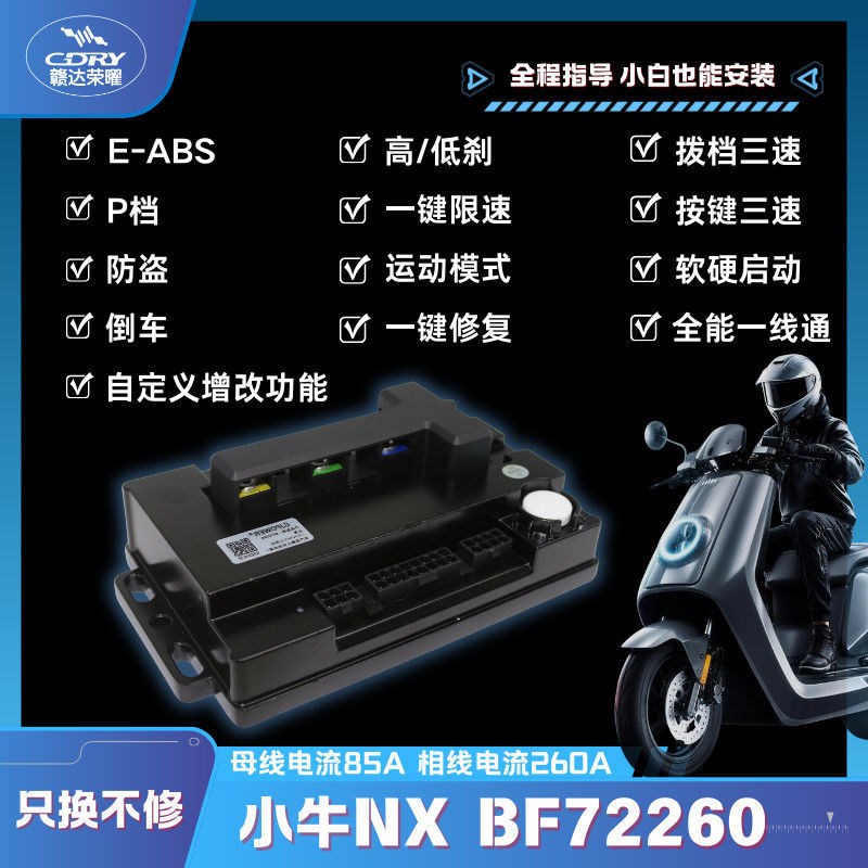 小牛直上控制器适用车型FX-ploy FXcitiFXT-ploy 25款N-ployNXL