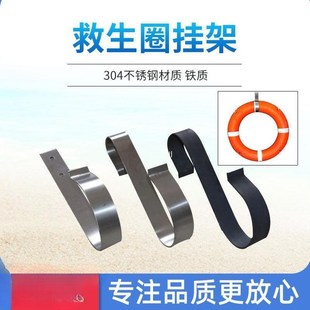 救生圈挂架游泳圈湖边固定船用铁质支架钩子栏杆不锈钢渔民