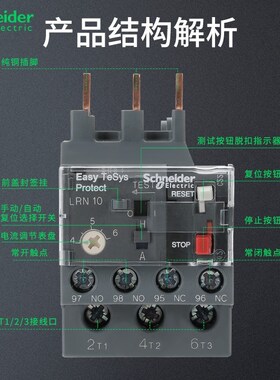 施耐/德LRN03N/04N/06N三极热过载保护继电器搭配LC1N 交流接触器