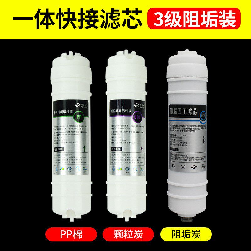 净水器快接滤芯 三级四级五级六净水/饮水机配件耗材