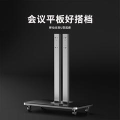 皓丽 移动支架底座 U型 会议平板 智能电子白板 触屏触摸一体机