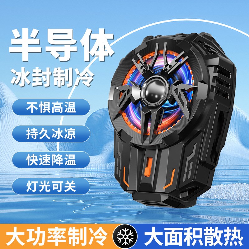 新款手机半导体散热器大面积降温3挡开关大功率超静音可结冰关灯