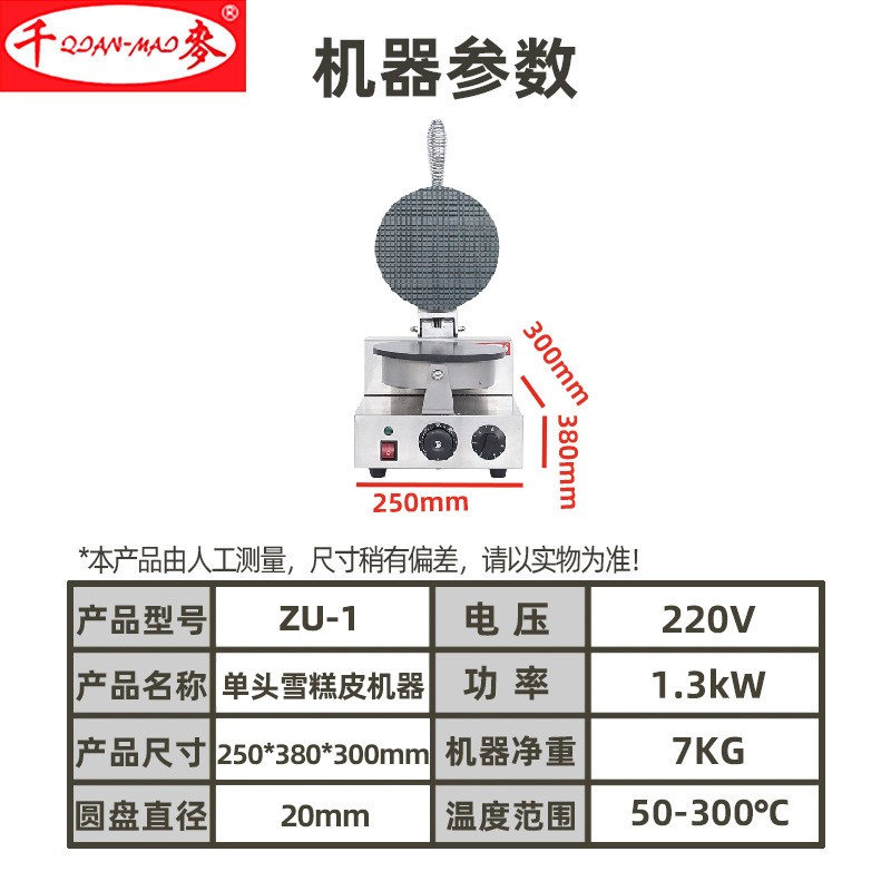 商用小型蛋卷机ZU-1雪糕皮机蛋筒机多功能虾片果蔬机摆摊小吃设备