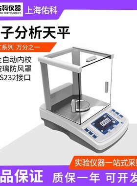 上海佑科 GC104/GL1204B电子分析天平秤GL1004C全自动内校实验室