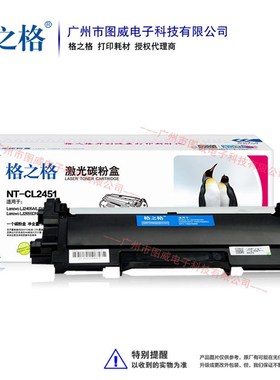 格之格粉盒NT-CL2451墨盒 适用M7605B M7615 M7675DXF打印机硒鼓