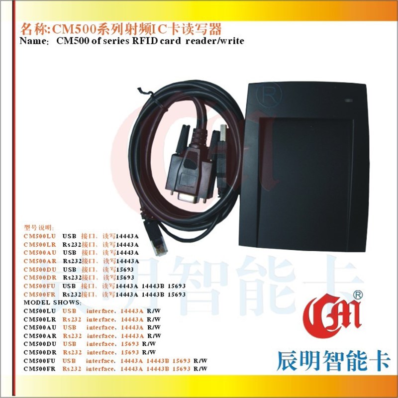 CM500LR非接触式IC卡读写器RFID读写器M1卡读写器