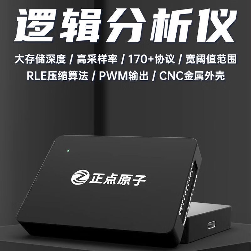 正点原子逻辑分析仪 DL16 16通道ARM FPGA STM32调试器协议解码