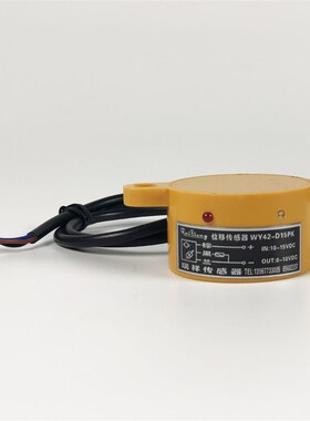WY42-D15PK黄色位移传感器 制袋机等送料位移开关传感器