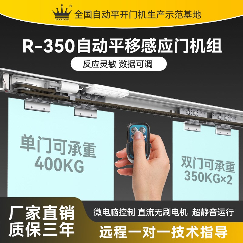 平移自动门整套有框无框电动重型500KG感应门机组R-350整套配件