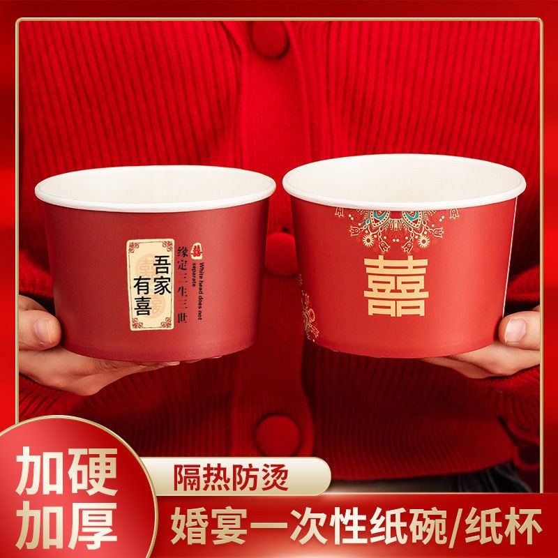婚庆婚宴一次性加厚纸碗结婚纸杯筷子婚礼喜庆喜碗杯筷红碗