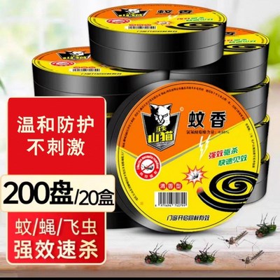 苍蝇香蚊香饭店酒店家用蚊蝇通灭商用室内室外户外去蚊蝇一闻死