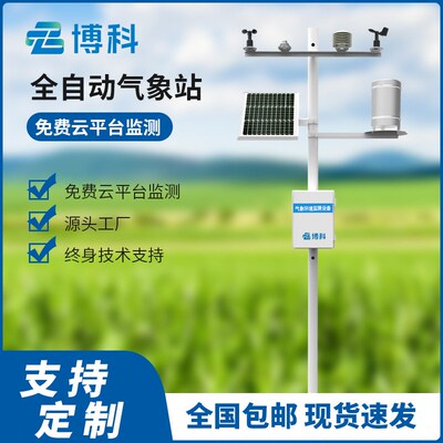 全自动农业气象站室外气象监测仪太阳能气象观测站自动小型气象站