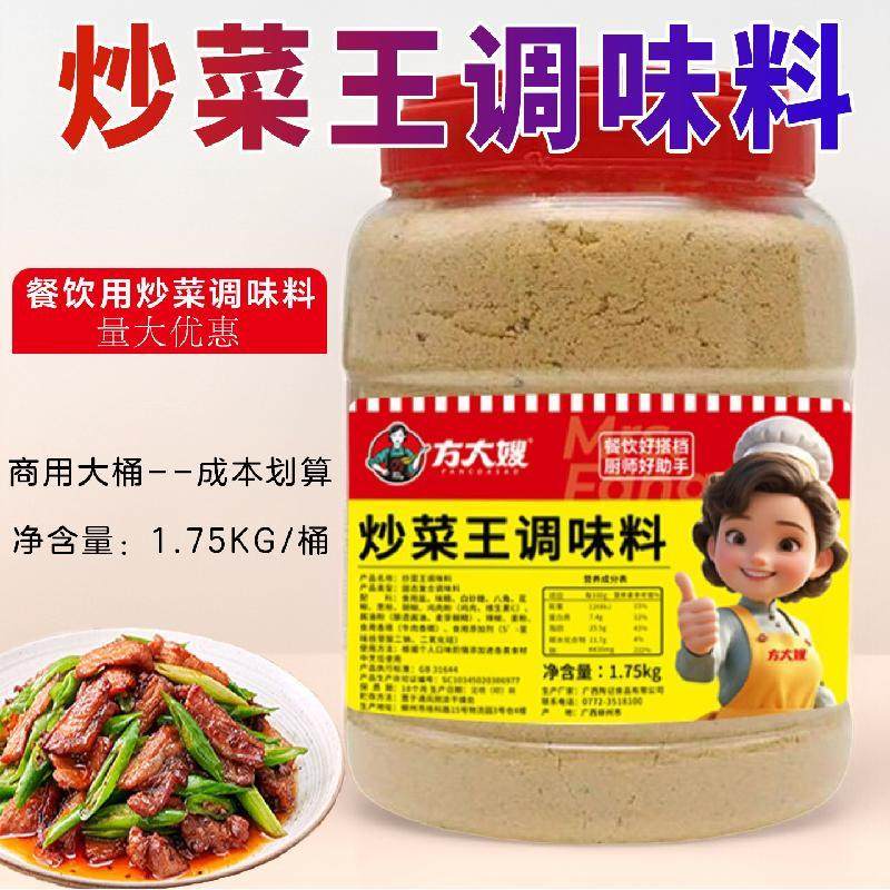 方大嫂炒菜王调料超浓回味提香料