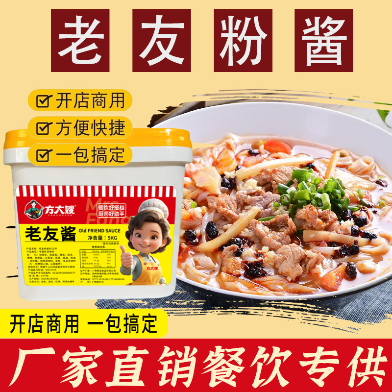 广西老友粉配料包正宗南宁味道连锁实体店同款老友粉酱料商用