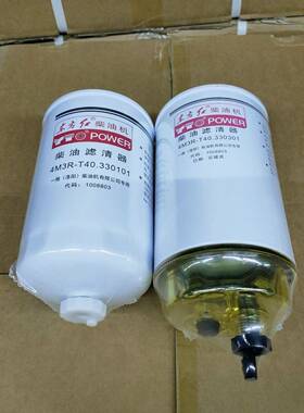 东方红柴油滤芯4M3R-T40.330101/330301油水分离器带线拖拉机配件