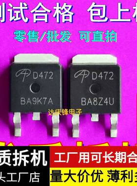 原字拆机AOD472 D472 D472A TO-252 25V55A N沟道 MOS管场效应管