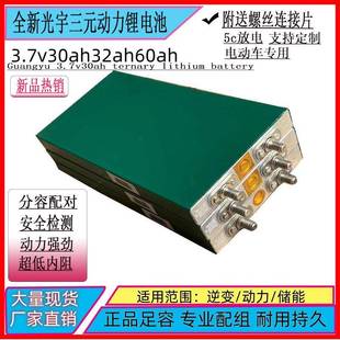 光宇3.7v30ah24ah60ah三元锂电动车单体大容量动力电芯48v60v72v