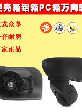 迅雷J07-2行李箱万向轮维修配件 宏盛A-26小号轮组 滑轮角轮适用
